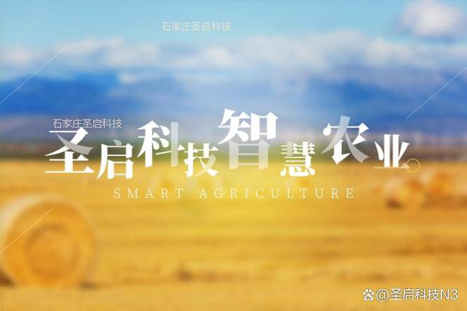 开元体育·(中国)官方网站“物联网+特色农业”新业态 智能装备赋能远程控制温室大(图7)