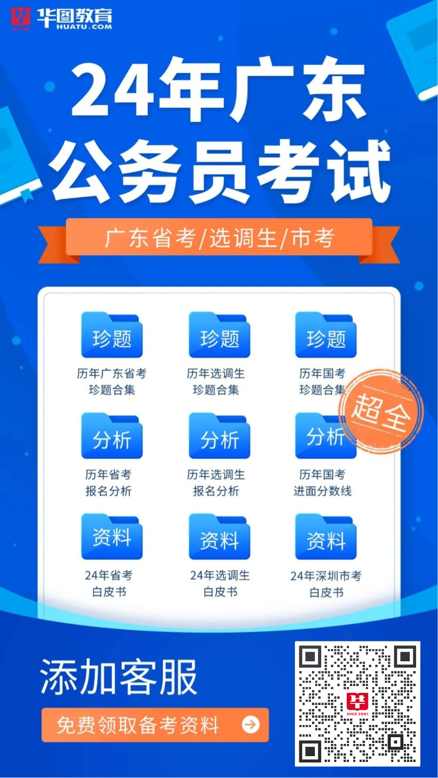 开元体育·(中国)官方网站最新公布：2024年广东省考农业岗位一览表_广东公务员(图4)