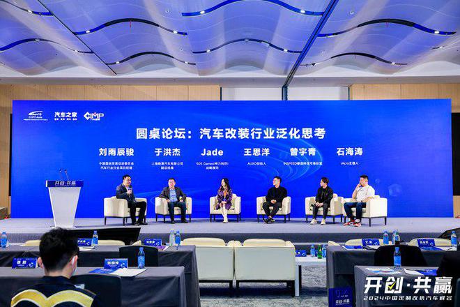 开元体育·(中国)官方网站圆桌讨论：汽车改装行业的“泛化”思考(图1)