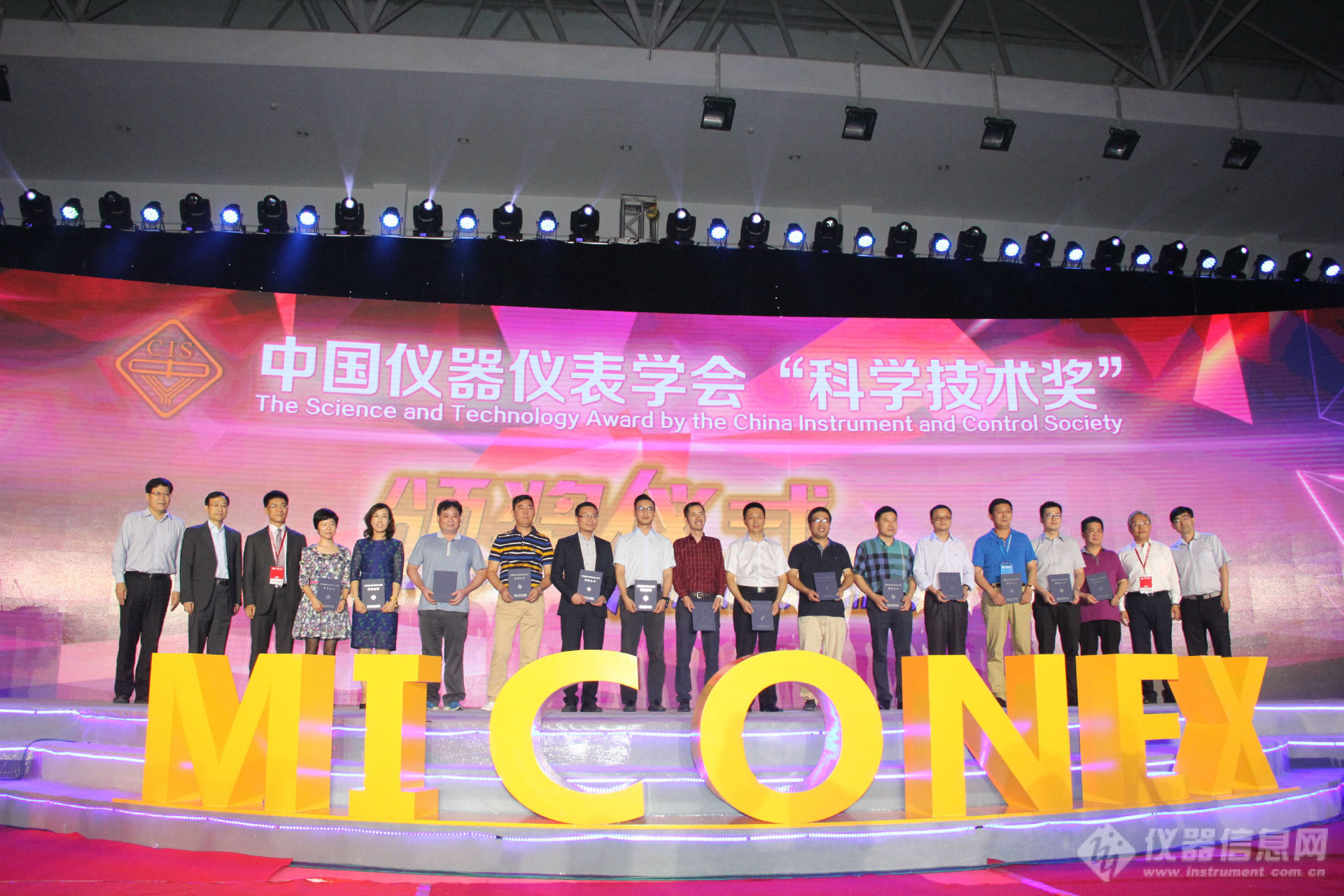 开元体育2016年中国仪器仪表学会“科学技术奖”颁奖仪式举办(图1)