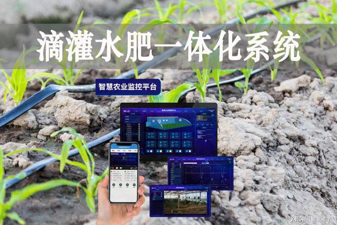 开元体育·(中国)官方网站滴灌水肥一体化系统精细化灌溉农田(图1)