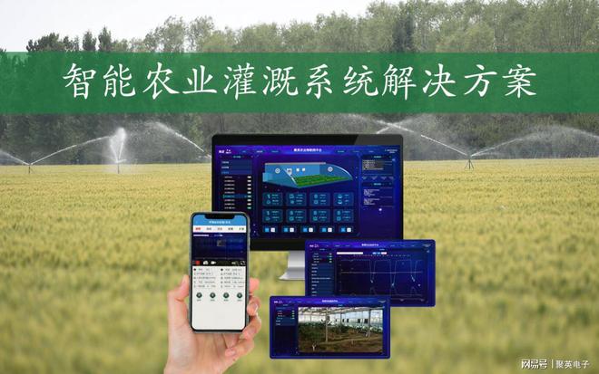 开元体育·(中国)官方网站智能农业灌溉系统方案手机一键灌溉(图1)