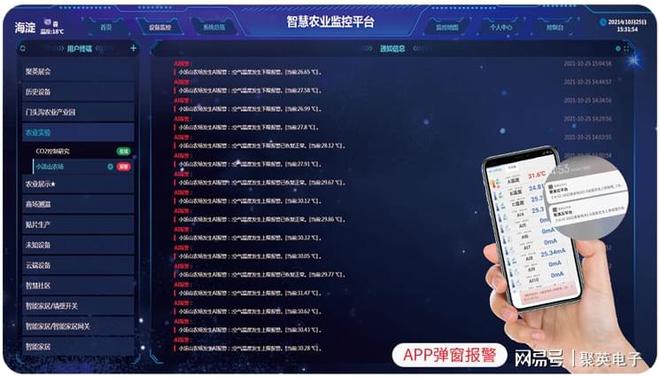 开元体育·(中国)官方网站智能农业灌溉系统方案手机一键灌溉(图7)