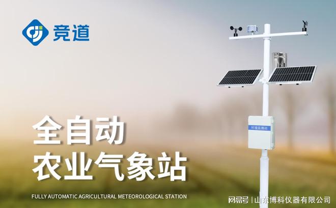 开元体育智能农田防灾减损：农业气象站助力(图1)