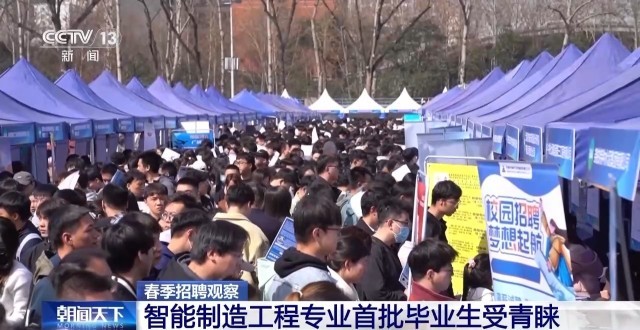 开元体育·(中国)官方网站新产业新领域相关岗位增多 今年春招有哪些新变化？(图1)
