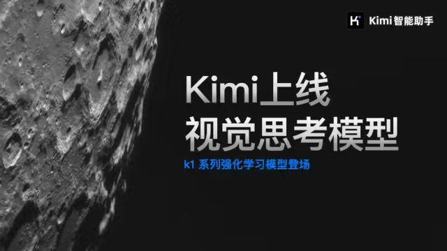 开元体育·(中国)官方网站Kimi发布视觉思考模型k1；无问芯穹开源全球首款端侧(图1)