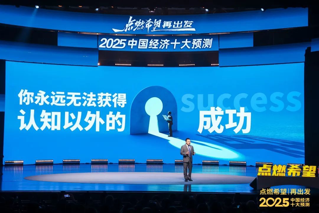 开元体育任泽平年度演讲：2025中国经济十大预测(图3)