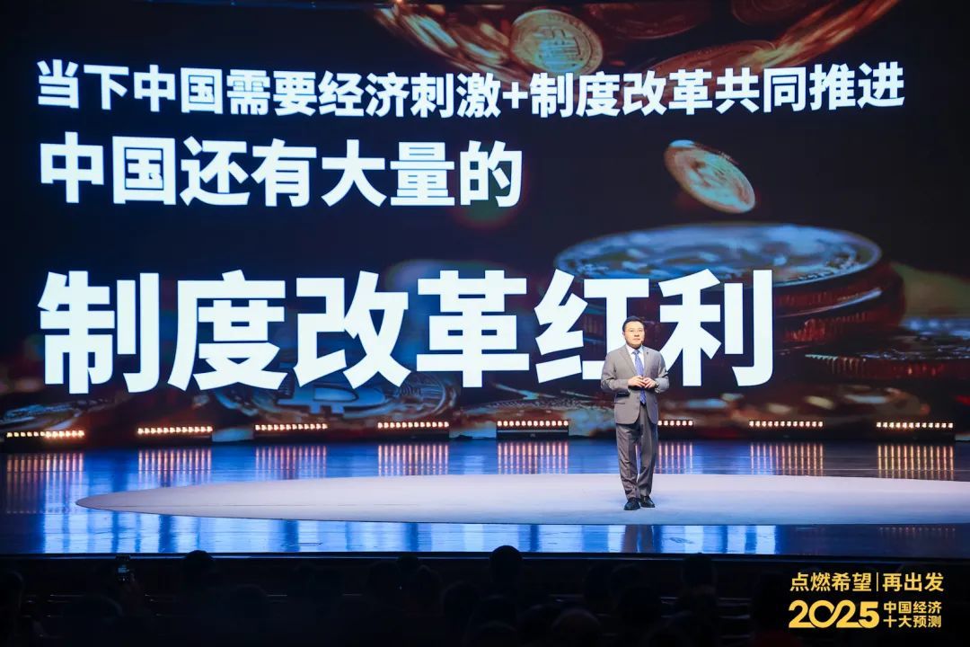 开元体育任泽平年度演讲：2025中国经济十大预测(图9)