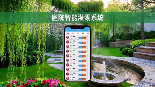 开元体育庭院智能灌溉系统实现庭院自动化灌溉(图1)