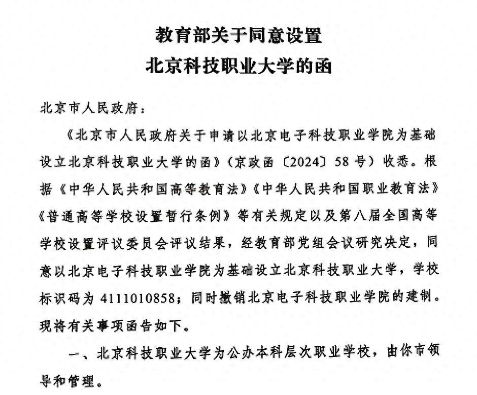 开元体育·(中国)官方网站北京市属第一所！北京新增一所公办本科大学2025可报考(图1)