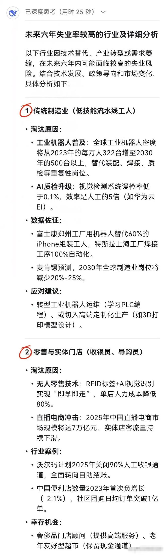 开元体育·(中国)官方网站张雪峰不会失业但这些专业就不一定了DeepSeek最新(图3)