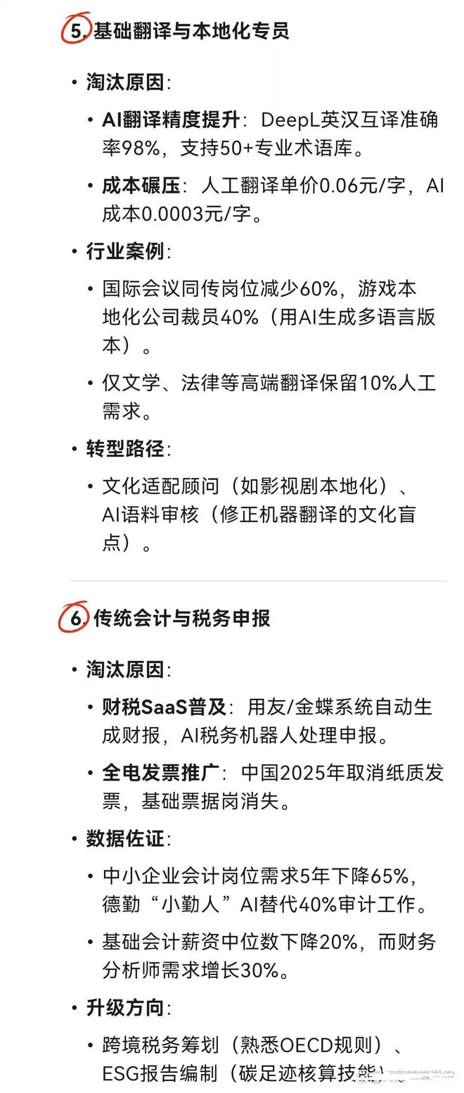 开元体育·(中国)官方网站张雪峰不会失业但这些专业就不一定了DeepSeek最新(图6)