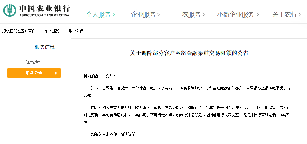 开元体育·(中国)官方网站多家银行调整个人线上交易限额？绝大多数用户不受影响(图2)