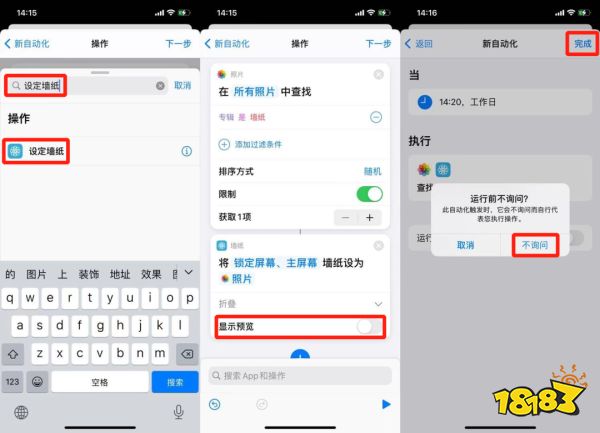 开元体育IOS143自动更换壁纸设置教程(图6)