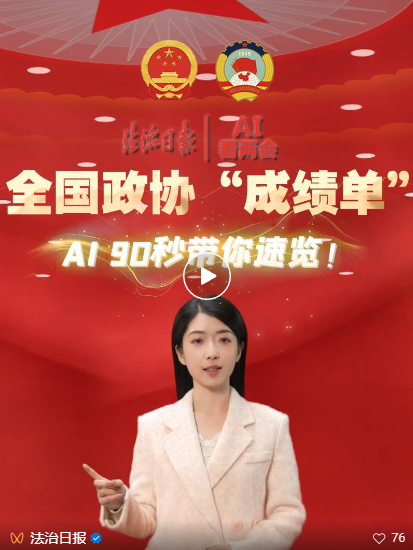 开元体育·(中国)官方网站“AI”上了！今年媒体这样报道全国……(图8)